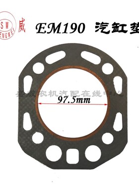 单缸水冷柴油机配件 汽缸垫 常柴 常发 R190 EM185 R192 气缸床