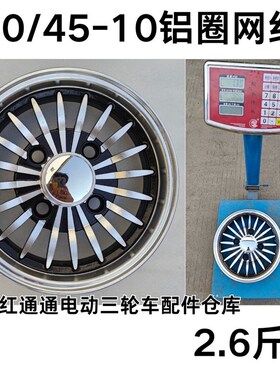 美雅电动三轮车4.00-10铝圈电动三轮车前轮后圈3.50-10铝合金轮毂