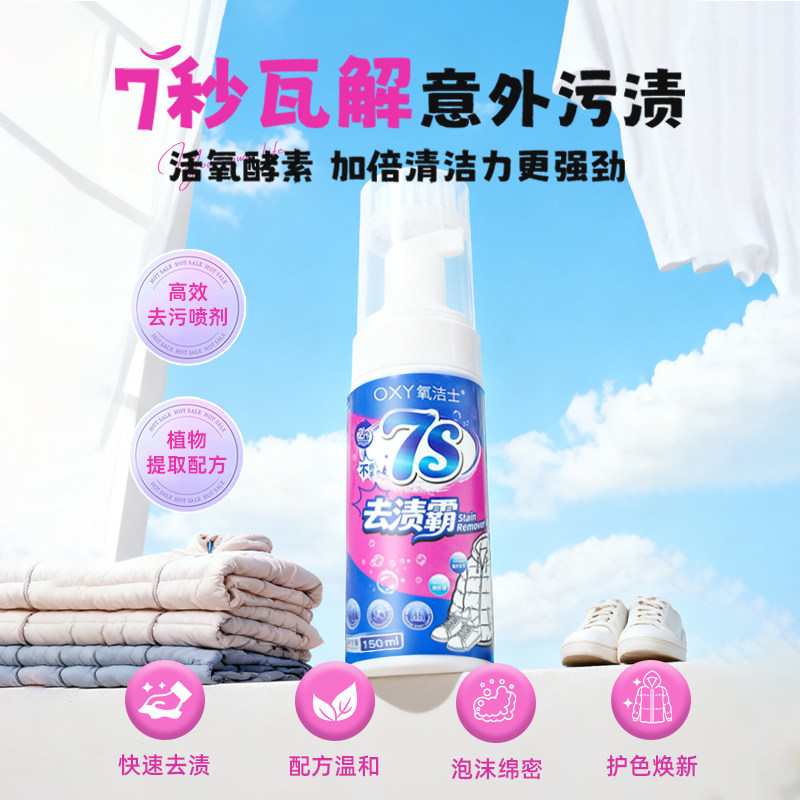 氧洁士羽绒服干洗剂泡沫免水洗送刷子小白鞋清洁剂去污渍去黄神器