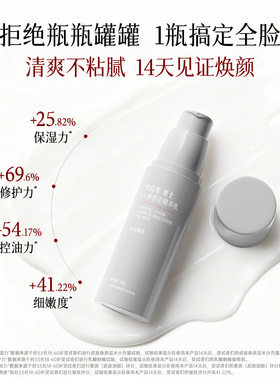 长白雪男士控油保湿修护乳