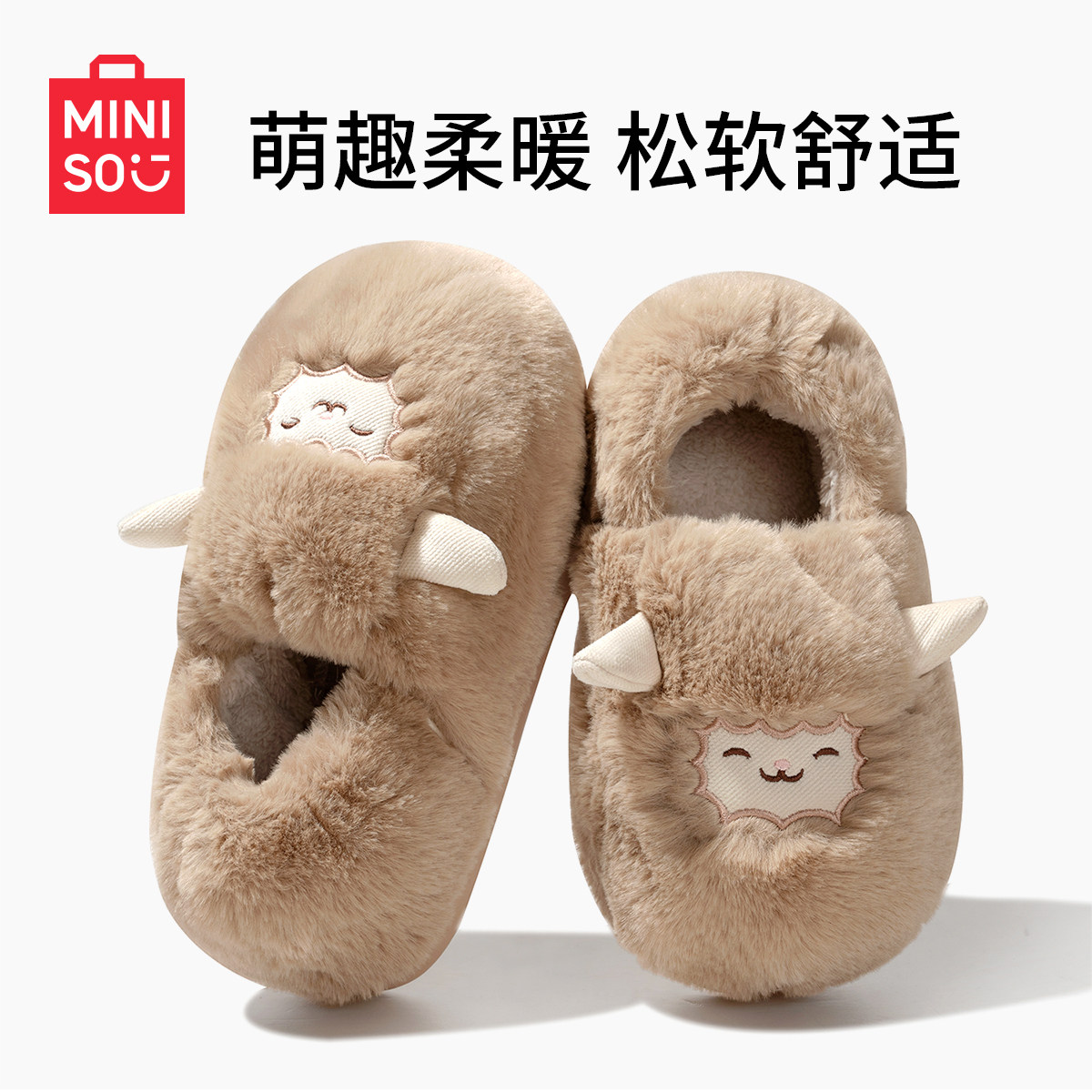 miniso名创优品卡通小羊情侣拖鞋新款室内秋冬居家可爱月子棉拖鞋,淘宝优惠券,粉丝福利购,淘宝优惠卷