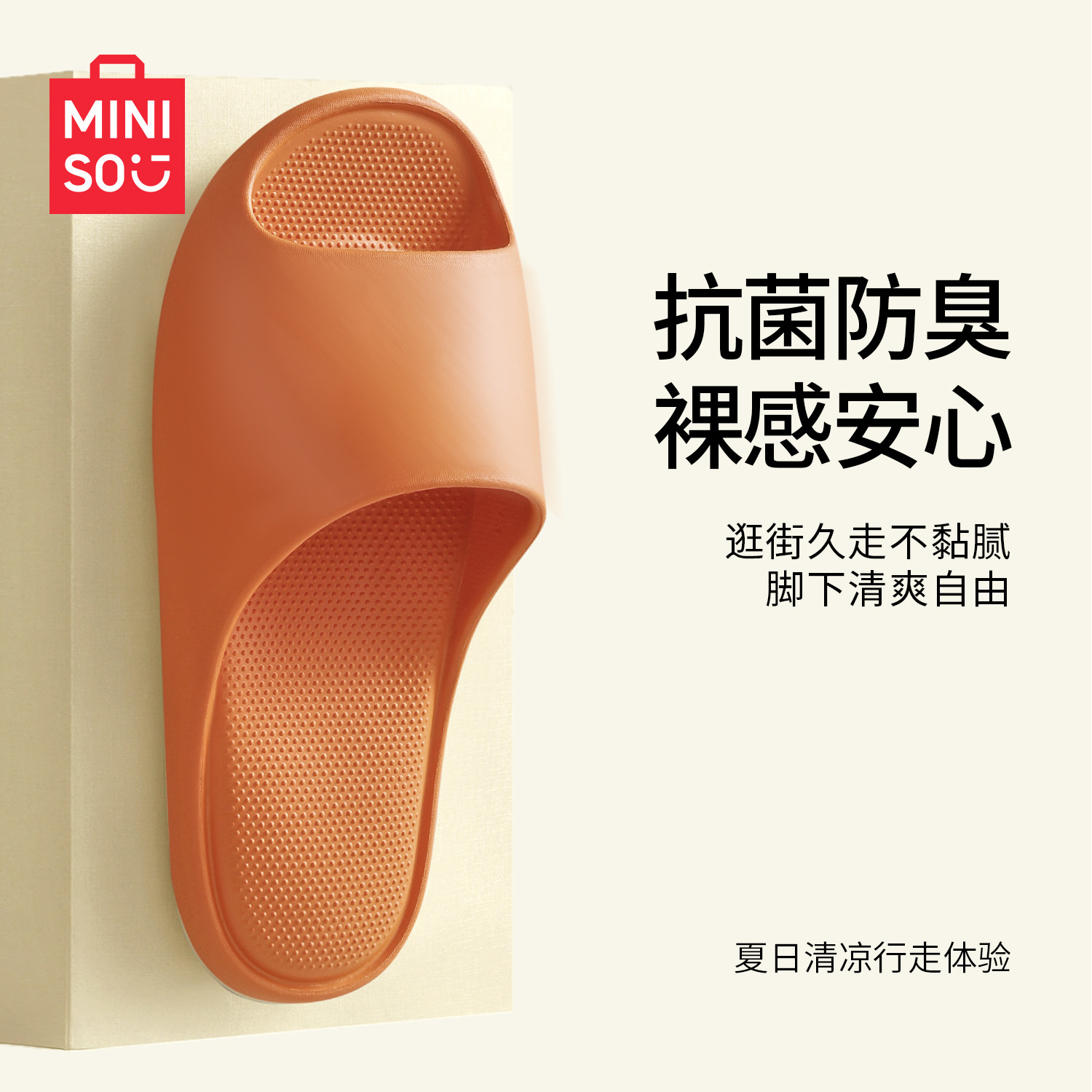 名创优品MINISO拾光简约风踩屎感厚底一字拖女夏外穿防滑居家拖鞋,淘宝优惠券,粉丝福利购,淘宝优惠卷