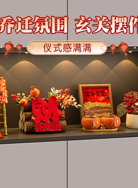 乔迁之喜装饰入宅礼物全套五谷丰登摆件客L厅玄关新家布置仪式用