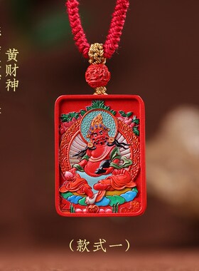 原矿朱砂彩绘唐卡黄财神吊坠水飞砂本命年O男女款挂件情侣礼物