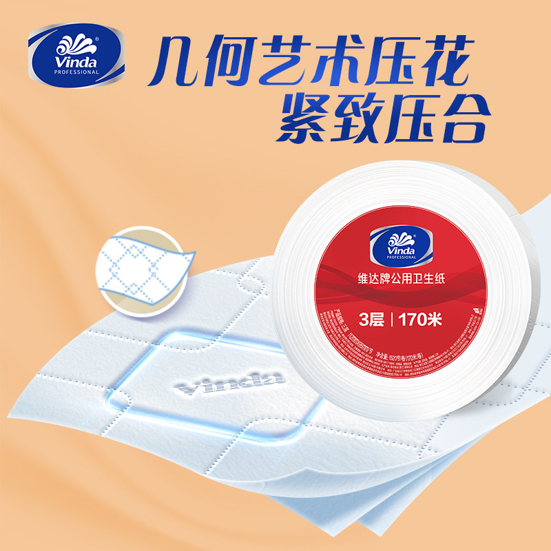 维达商用高级公用卫生纸3层1520节8卷实惠厕纸大盘卷纸卫生纸,淘宝优惠券,粉丝福利购,淘宝优惠卷