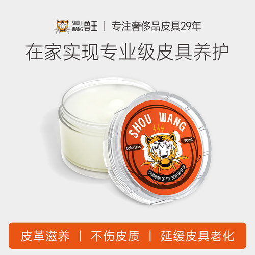 兽王虎头貂油真皮保养油水貂脂肪膏鞋油无色通用皮包皮衣护理90ml - 图0