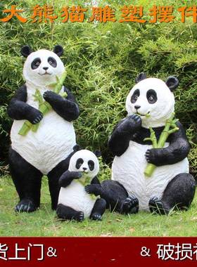 户外花园庭院仿真动物熊猫玻璃钢雕塑园林造景装饰品中式园林摆件