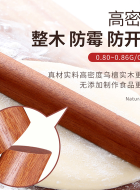 乌檀木擀面杖实木大号加长60cm赶面棍饺子皮神器不粘家用案板套装