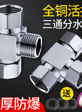 活接三通角阀全铜加厚一进二出分水器四分头转接口水管带开关活接