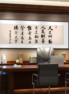 天道酬勤字画新厅中式客茶室XFI老赢板办室挂画诚信天下励志公横
