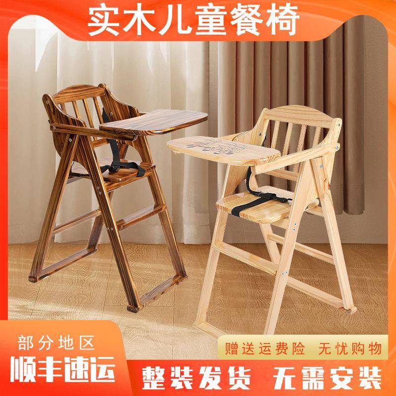 Baby dining chair solid wood children's table and chair household baby dining stool portable commercial foldable wine new style