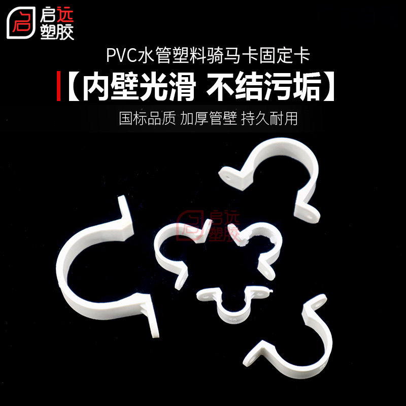 pvc水管塑料骑马卡50半边码6分水管固定卡箍20 3225马鞍卡欧姆卡,淘宝优惠券,粉丝福利购,淘宝优惠卷