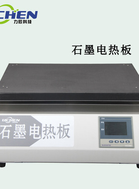 力辰 DB-1EFS/2EFS/3EFS恒温数显加热板石墨电热板实验室预热平台