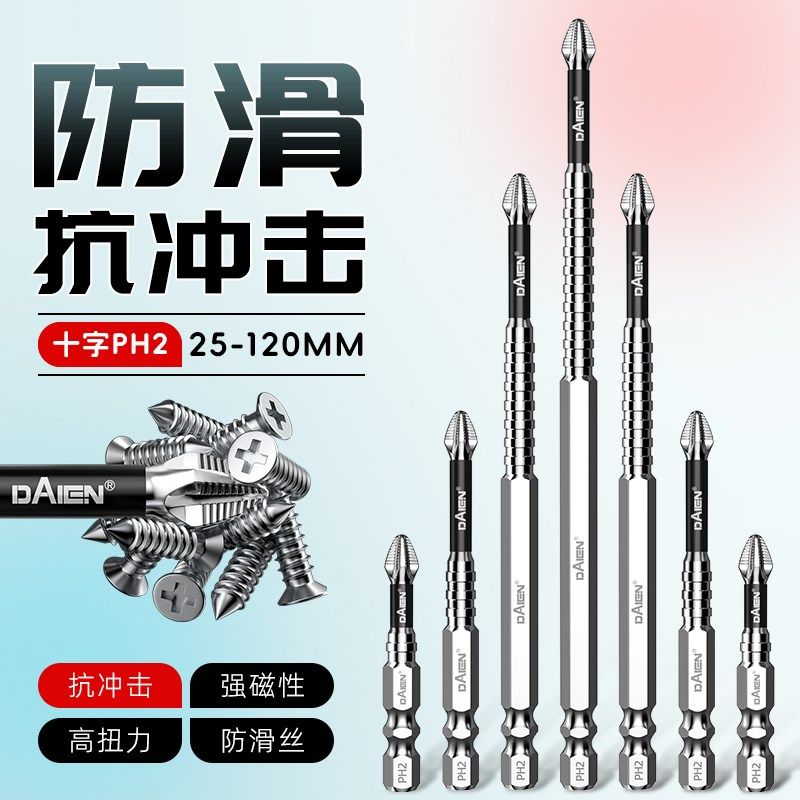 抗冲击十字批头强磁超硬防滑高硬电动螺丝刀六角柄手电钻披头套装,淘宝优惠券,粉丝福利购,淘宝优惠卷