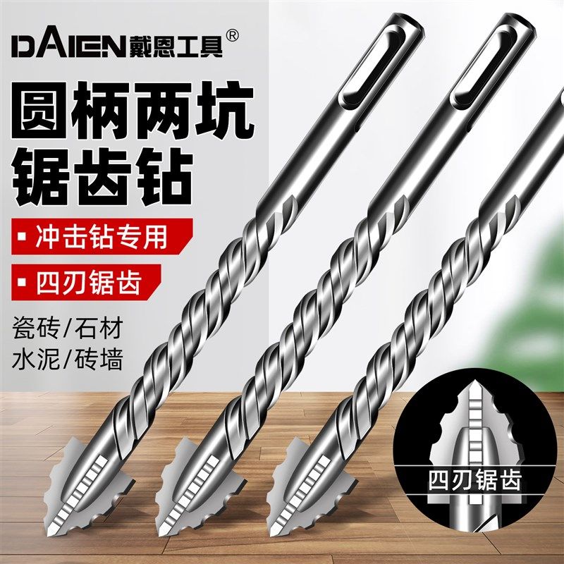 四刃锯齿冲击钻电锤钻头打孔混凝土圆柄开槽穿墙打孔神器合金转头,淘宝优惠券,粉丝福利购,淘宝优惠卷