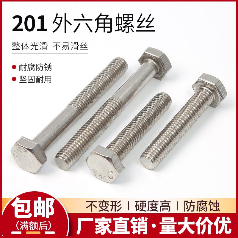 不锈钢螺丝201外六角螺丝钉加长六角螺栓机牙螺杆螺钉M6M8M10M12 - 图0
