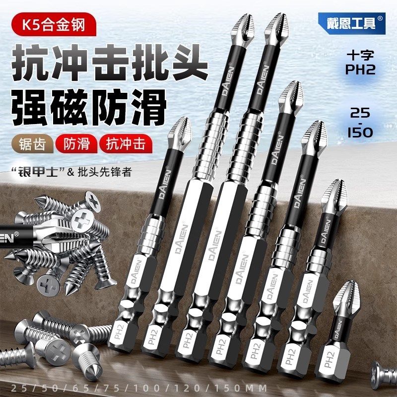 抗冲击十字批头强磁超硬防滑高硬电动螺丝刀六角柄手电钻披头套装,淘宝优惠券,粉丝福利购,淘宝优惠卷