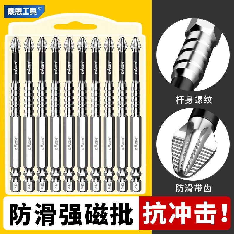 抗冲击十字批头强磁超硬防滑高硬电动螺丝刀六角柄手电钻披头套装,淘宝优惠券,粉丝福利购,淘宝优惠卷