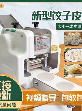 机饺子皮商用家用小型电动全水饺834蒸饺包机子压皮自动仿手工擀