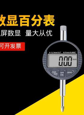 高精度BZV数显百分表电m子千分表0-m12.7m/05-2.4m指示表优势