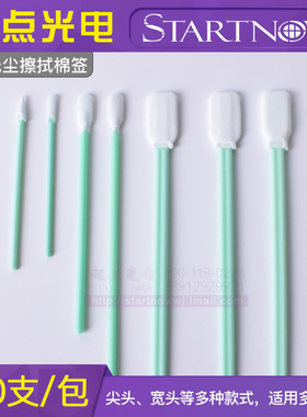 工业无纺布棉签清洁光学镜片无尘净化镜头ipa激光切割机专用棉棒