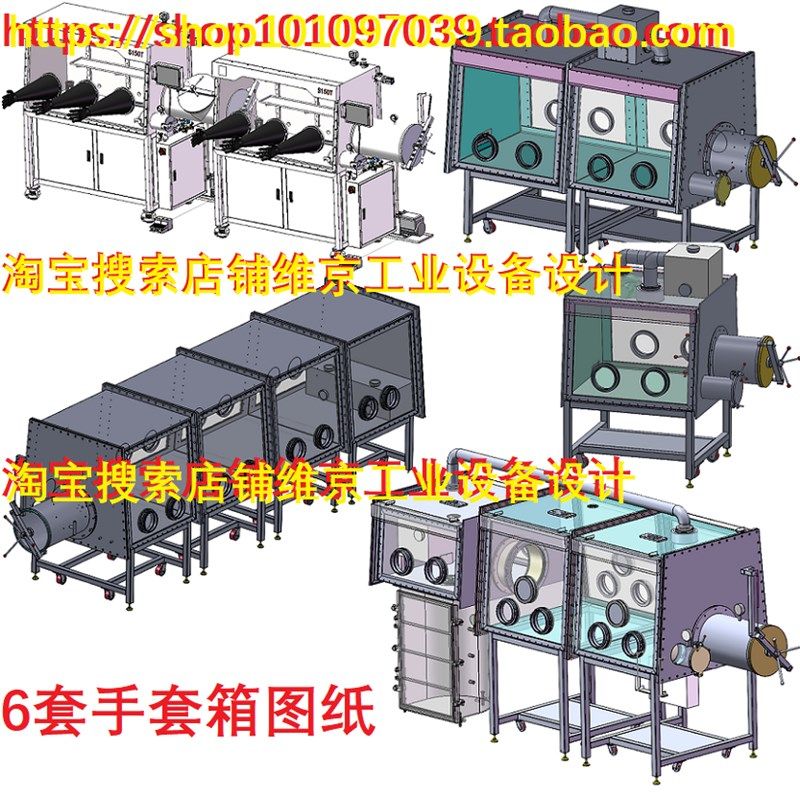 7套手套箱图纸/锂电池手套箱图纸电液舱手套箱图纸工业手套箱图纸,淘宝优惠券,粉丝福利购,淘宝优惠卷