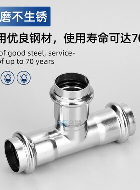 304不锈钢双卡压式三通等径直接薄壁水管挤压转换接头双卡压直通
