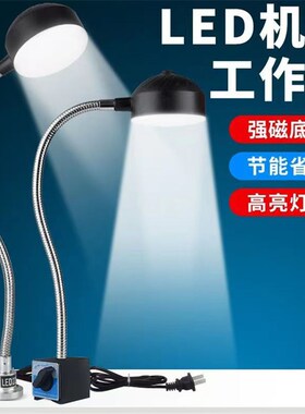 led机床工作灯强磁座磁铁照明灯冲床车床机器设备工业台灯24v220v