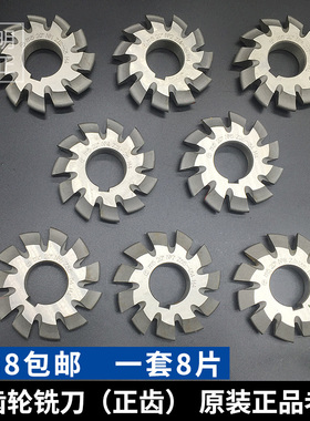 齿轮铣刀 直齿轮铣刀 盘形铣刀正齿 M1-M20齐全1片包邮 直齿轮