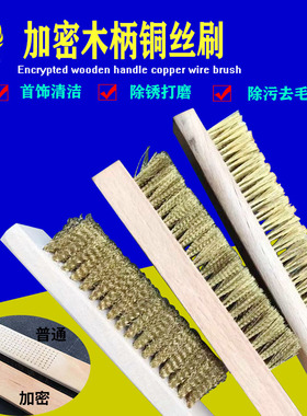工业木柄铜丝刷抛光打磨铜丝刷纯铜加密除漆除锈diy清洁文玩工具