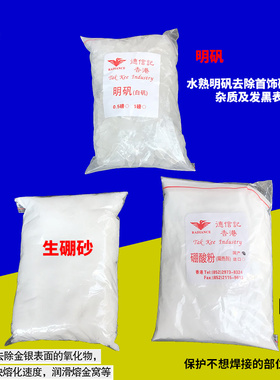 硼砂粉焊接熔化首饰抛光粉除锈剂/石膏粉铸造隔热粉/明矾首饰清洗