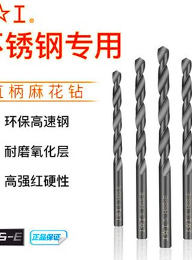 上工含钴高钴不锈钢专用高速钢钻头钻咀直柄麻花钻头1-20规格齐全