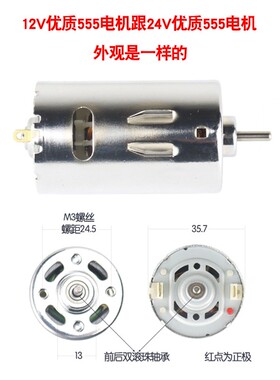 555前后双滚珠轴承电机马达12V-24V大功率高扭矩DIY电钻电磨静音