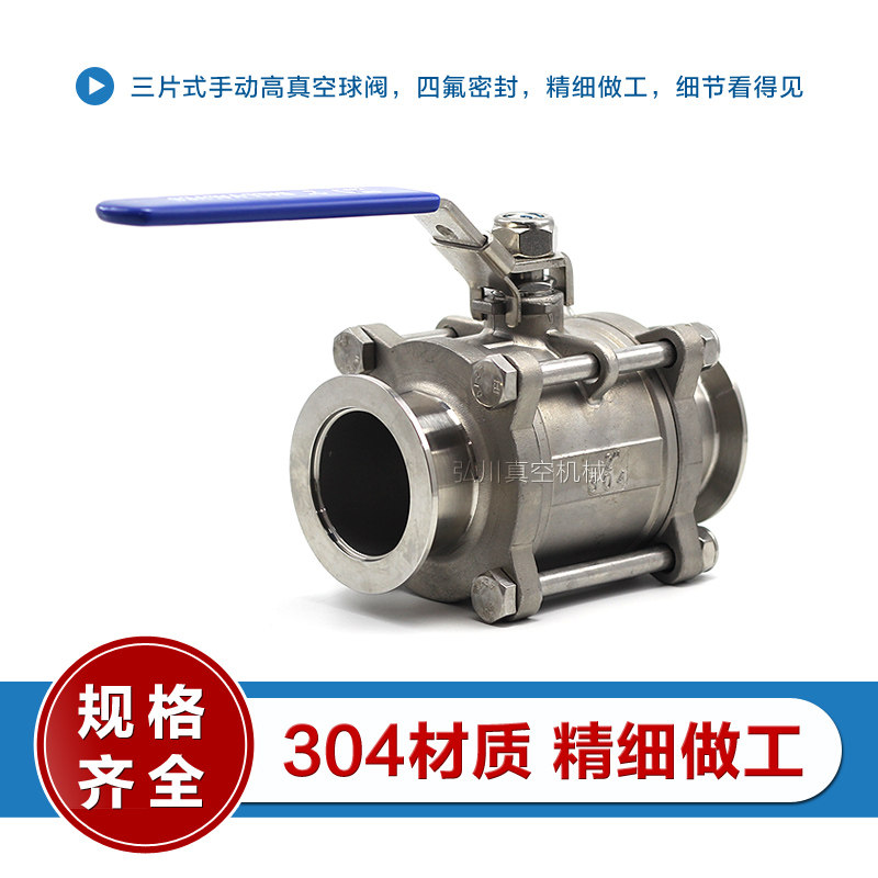 KF高真空球阀 304不锈钢快装三片式球阀 GU-KF16 KF25 KF40 KF50,淘宝优惠券,粉丝福利购,淘宝优惠卷