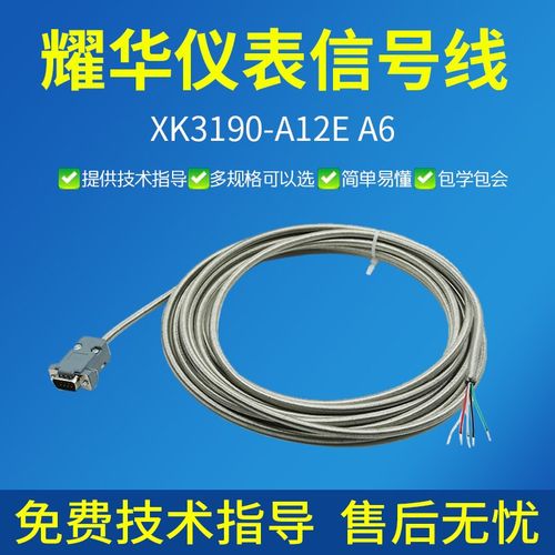 上海耀华XK3190-A12E A6仪表信号线地磅数据线仪表接线盒连接线A9 - 图0