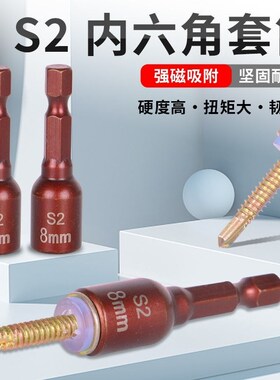 彩钢瓦螺丝套筒燕尾钉螺丝套筒强磁批头套内六角高强度瓦钉套筒手