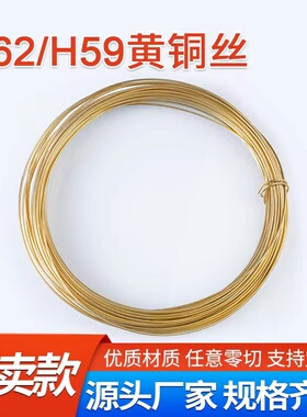 H62黄铜丝铜线导电细圆丝DIY铜丝纯铜实心黄铜棒0.5/0.8/1/2/3/mm