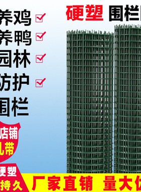 铁丝网围栏荷兰网硬塑防护养殖隔离栅栏养鸡钢丝养殖圈地果园户外