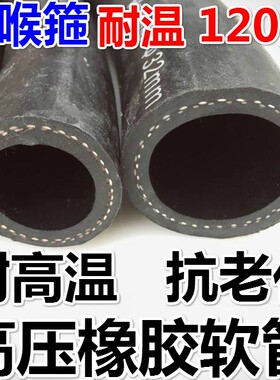高压橡胶管钢丝管水管软管耐油管夹布胶管耐高温管编织橡胶管耐热