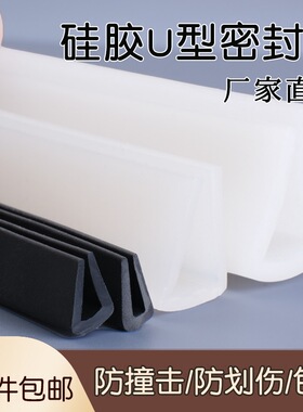 耐高温u型条硅胶U型包边条硅胶条防水卡槽密封条玻璃密封软条胶条