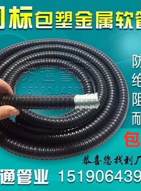 金属穿线管 包塑金属软管 蛇皮管 波纹电线管国标10/16/20/25mm