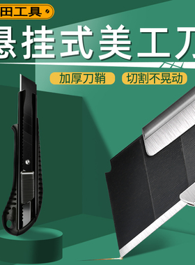 前田美工刀大号介刀壁纸刀小号工业用墙布壁纸小刀片手工裁纸刀架
