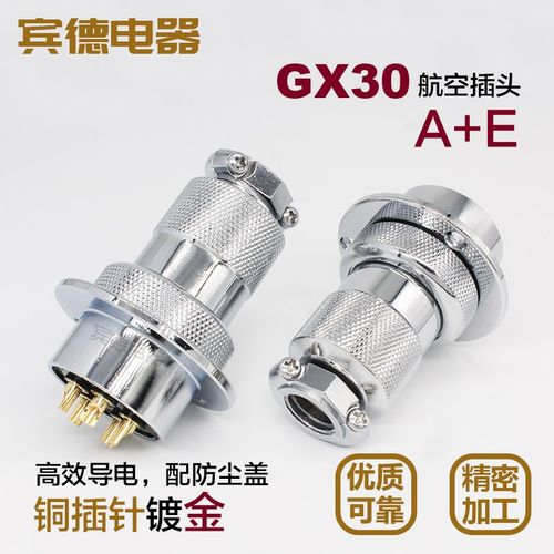 航空插头插座GX30 M30 DF30连接器 法兰盘-234567/8P10针12孔14芯 - 图1