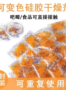 吧唧干燥剂橙色可变色矽胶书本吸湿剂防潮防霉徽章除湿吸潮循环