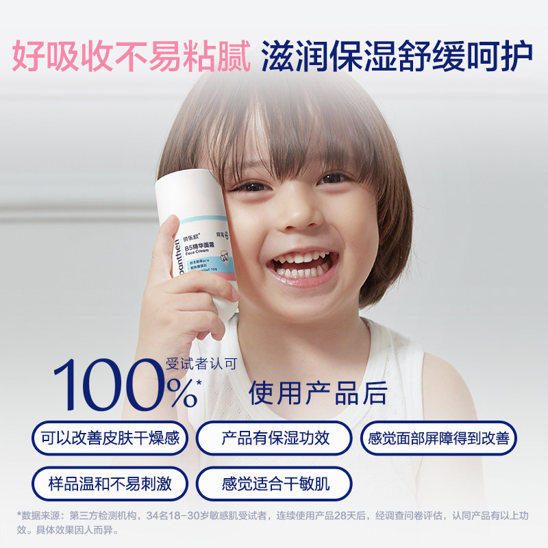 拜耳贝乐欣B5精华「奶皮霜」宝宝面霜,淘宝优惠券,粉丝福利购,淘宝优惠卷