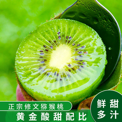 正宗贵州修文猕猴桃贵长绿心猕猴桃七号果猿奇异果新鲜应季水果