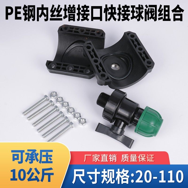 PE/PVC/PPR水管钢内丝增接口25/32/40/50/63分水鞍座快接阀门套装,淘宝优惠券,粉丝福利购,淘宝优惠卷
