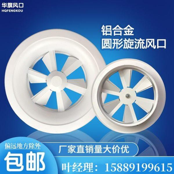 铝合金旋流风口耐高温防火出风口可调节叶片圆形机场中央空调风口,淘宝优惠券,粉丝福利购,淘宝优惠卷