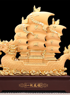 龙船舟帆船模型一帆风顺装饰品摆C件办公室老板桌店铺公司开业礼