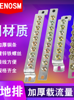 零地排3/5孔地排接地零排高桥铜排桥式机房配电箱汇流排接线端子